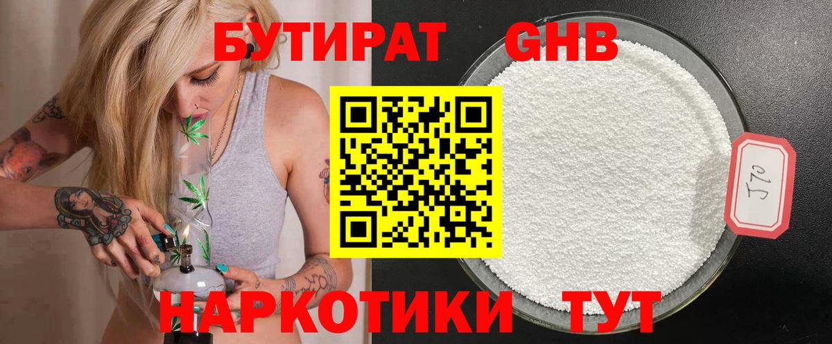 Еманжелинск  Бутират бутандиол  Вход с VPN 
