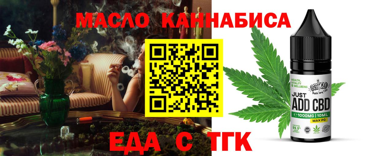 Печенье с ТГК марихуана  Вход с VPN  Еманжелинск 