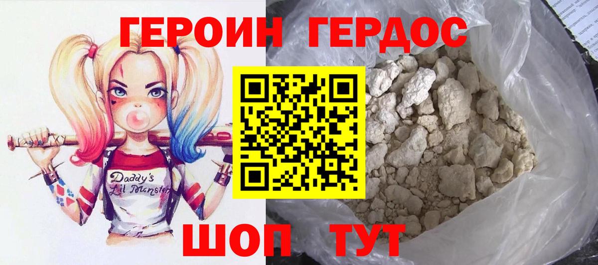 ГЕРОИН  ГЕРОИН VHQ  Вход с VPN  Еманжелинск 