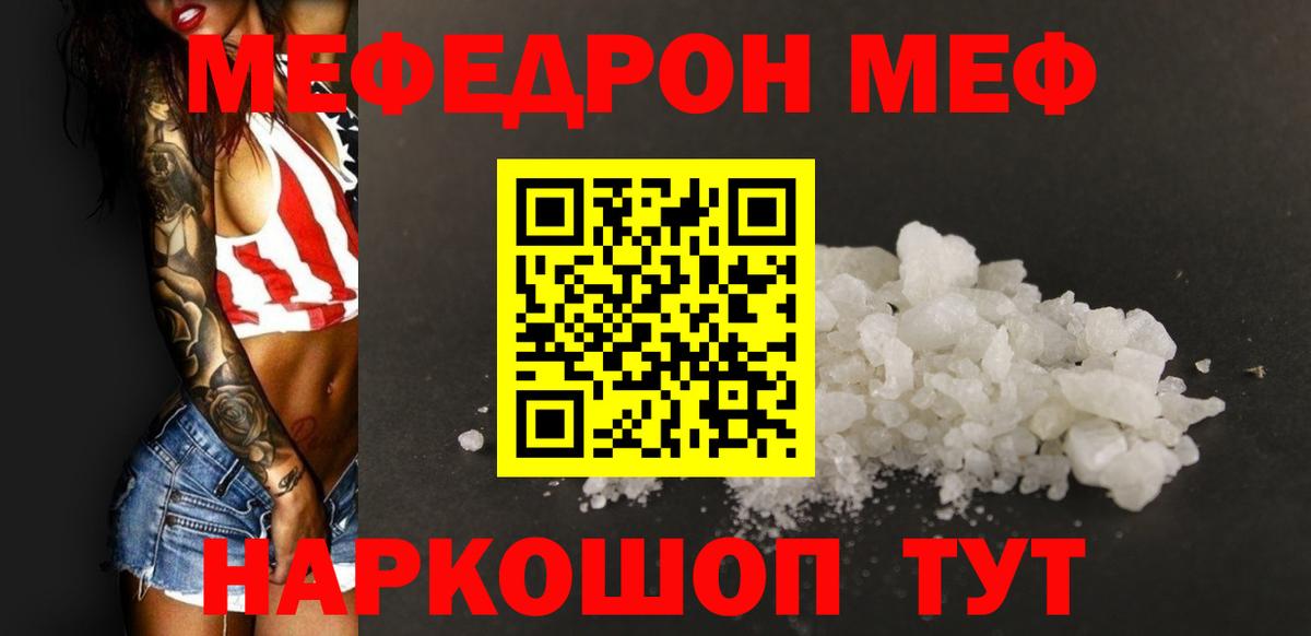 Мефедрон кристаллы Еманжелинск