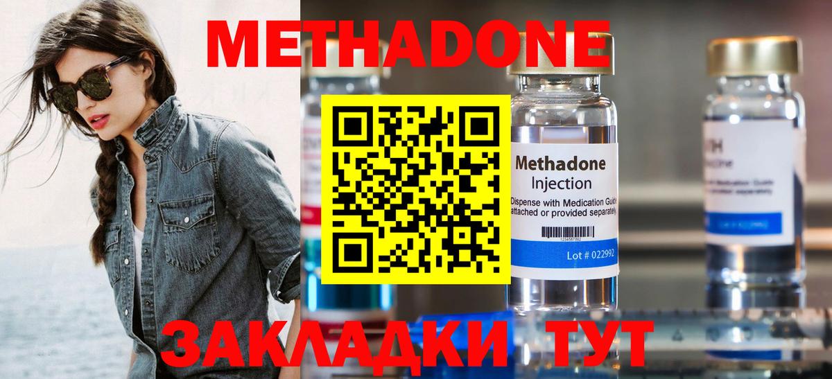 Метадон methadone Еманжелинск