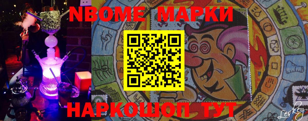 Марки N-bome 1,5мг  Вход с VPN  Еманжелинск 