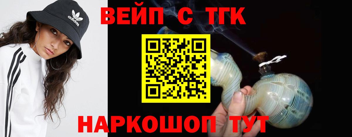 Еманжелинск  Дистиллят ТГК концентрат  ТГК вейп с тгк  Вход с VPN 